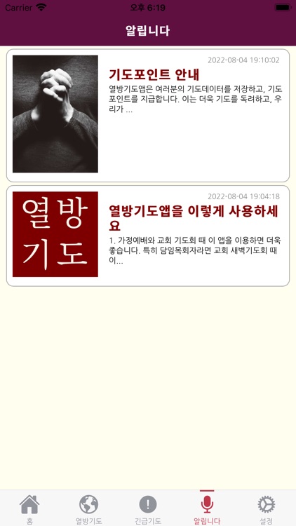 열방기도 screenshot-4