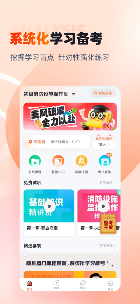 消防设施操作员考试聚题库 screenshot 1