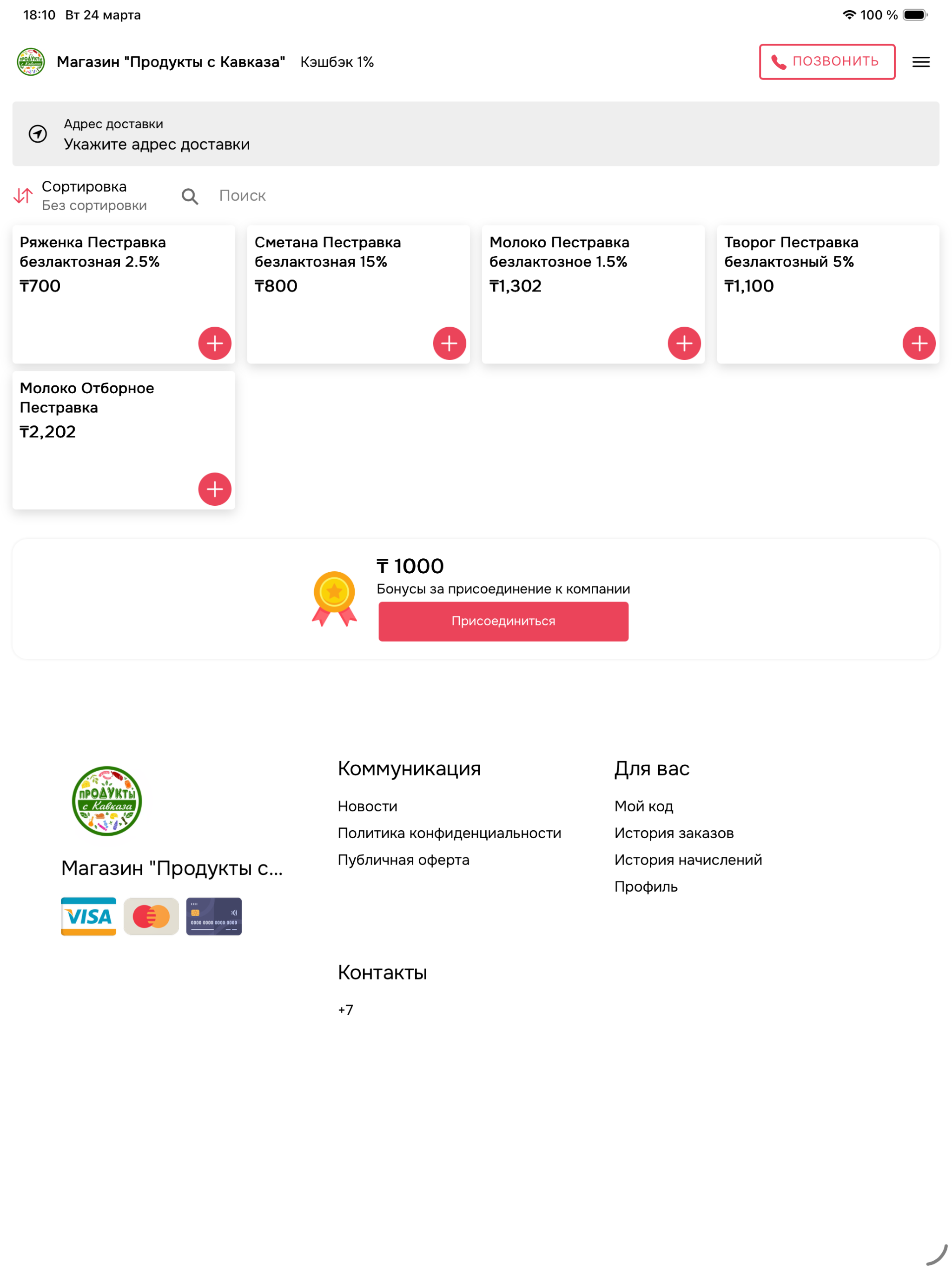 Продукты с Кавказа