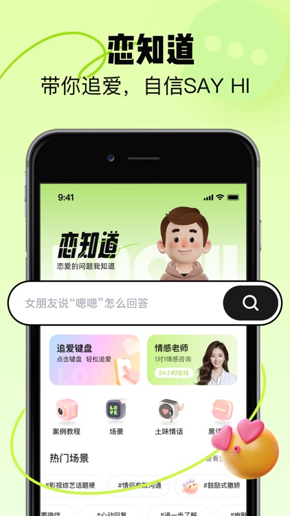 恋知道-高情商恋爱聊天话术&追爱键盘