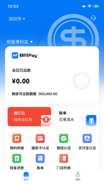 快付Pay