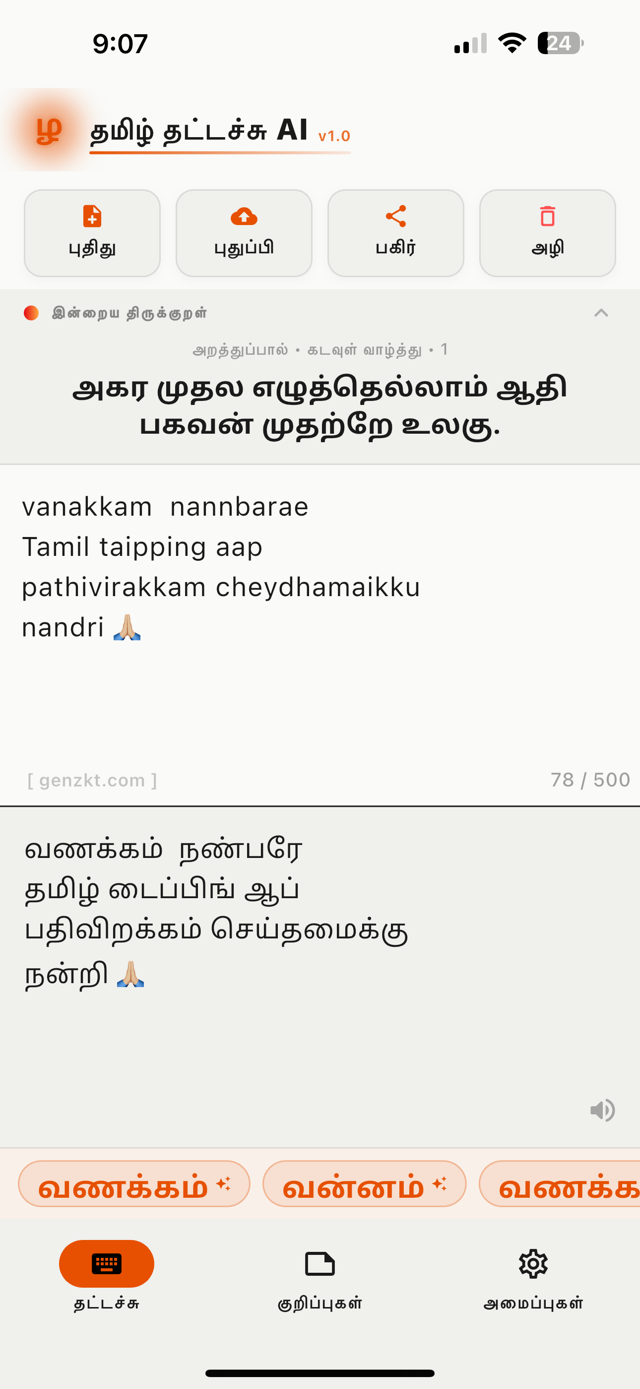 Tamil Typing AI screenshot 2