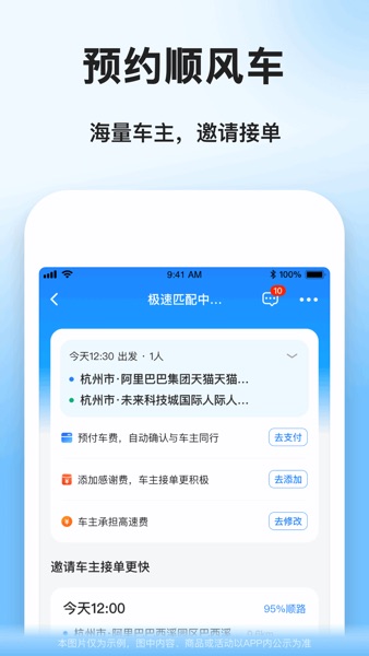 【图】顺风车-顺风车拼车打车软件(截图2) 【图】顺风车-顺风车拼车打车软件(截图2)