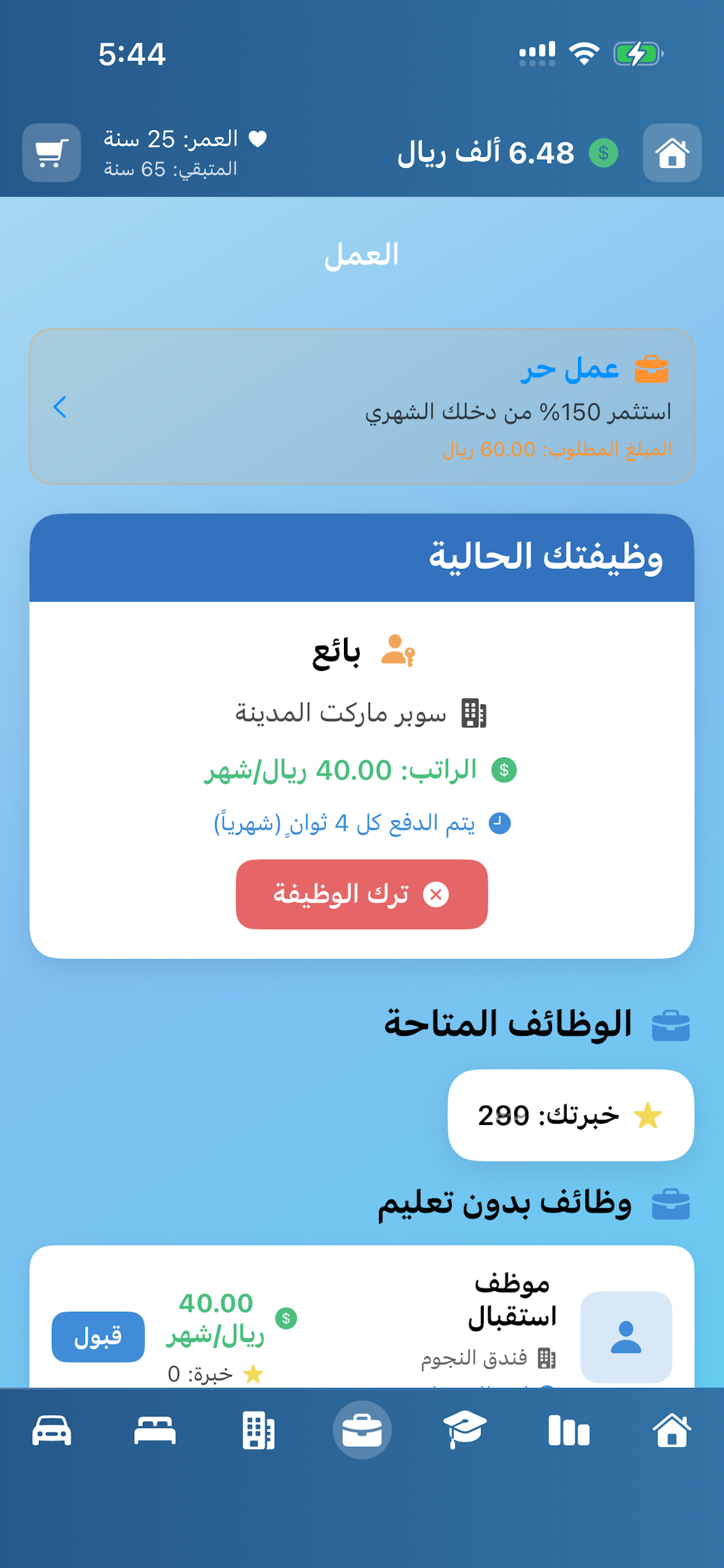 حياة مواطن - لعبة الاستثمار