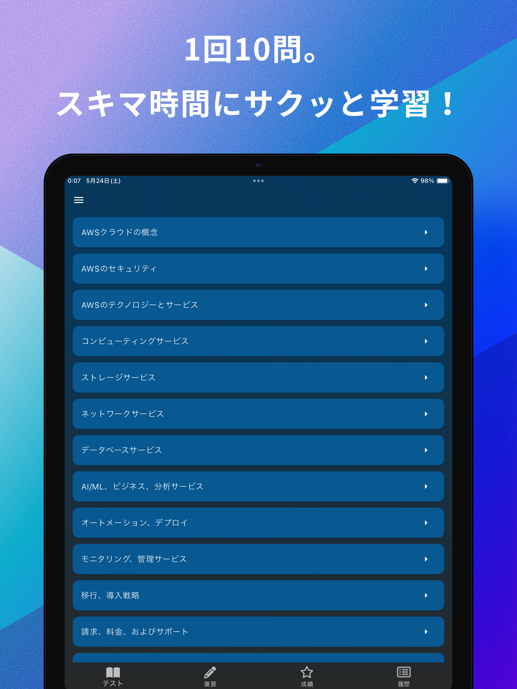 AWS クラウドプラクティショナー オリジナル問題集
