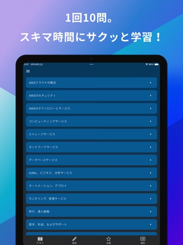 AWS クラウドプラクティショナー オリジナル問題集 iPad screenshot