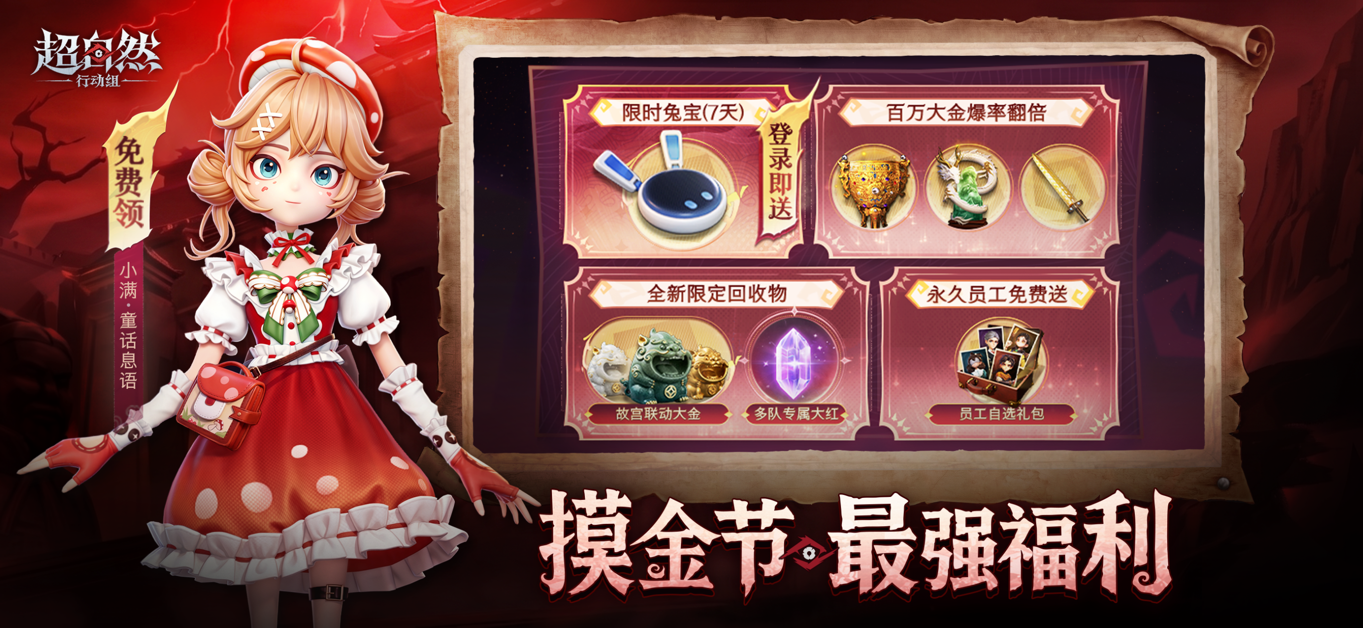 超自然行动组