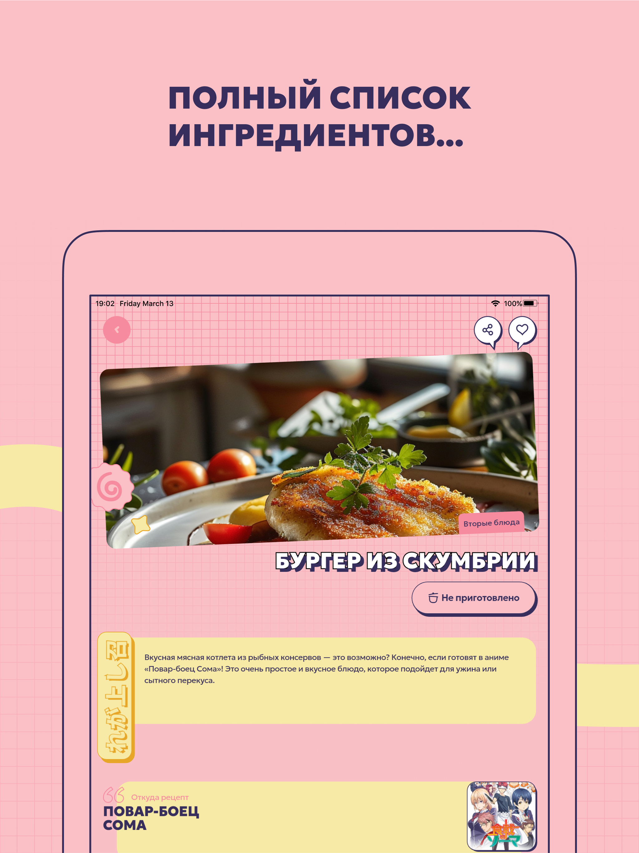 Рецепты из аниме