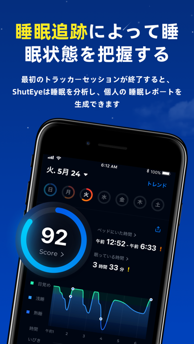 ShutEye - 睡眠といびきを計測する睡眠分析スクリーンショット