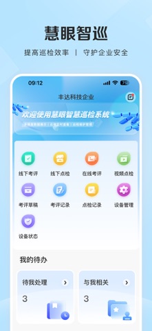慧眼智巡 screenshot