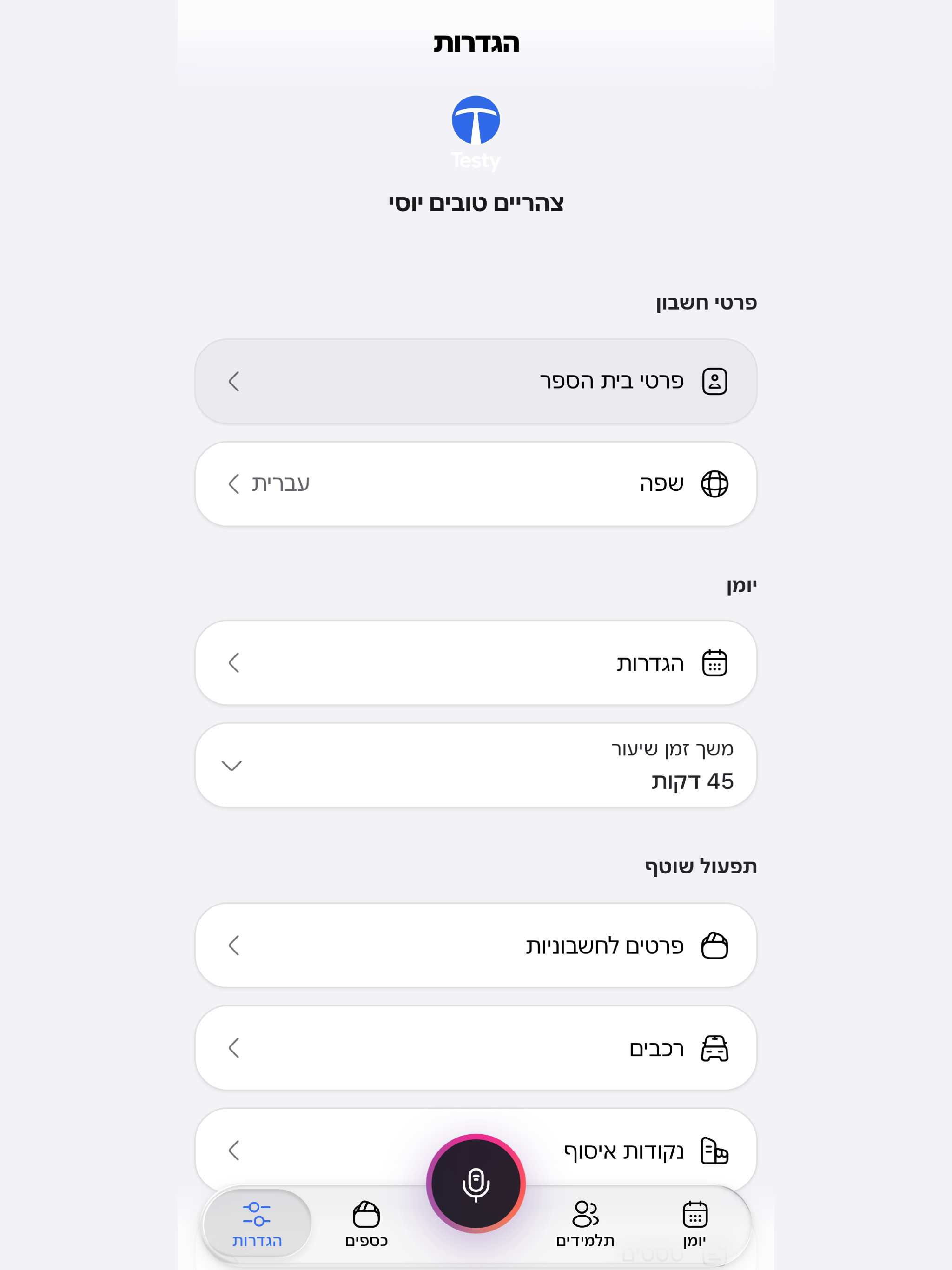טסטי למורה screenshot 16