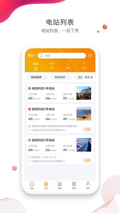锦浪云 screenshot