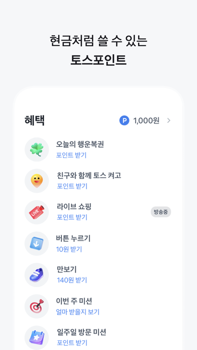 토스 iPhone screenshot 6