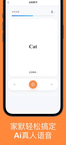 秒懂星球 - Ai听写默写助手 screenshot