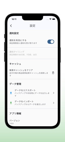 家電管理ノート screenshot