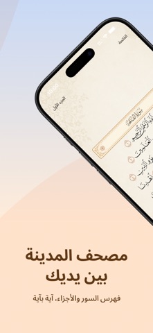 مبشرات - تفسير الرؤى و الاحلام iPhone screenshot 7