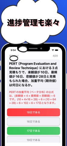 プロジェクトマネージャ-試験対策-国家資格 screenshot