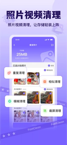 FastClean-手机清理大师&手机管家 screenshot