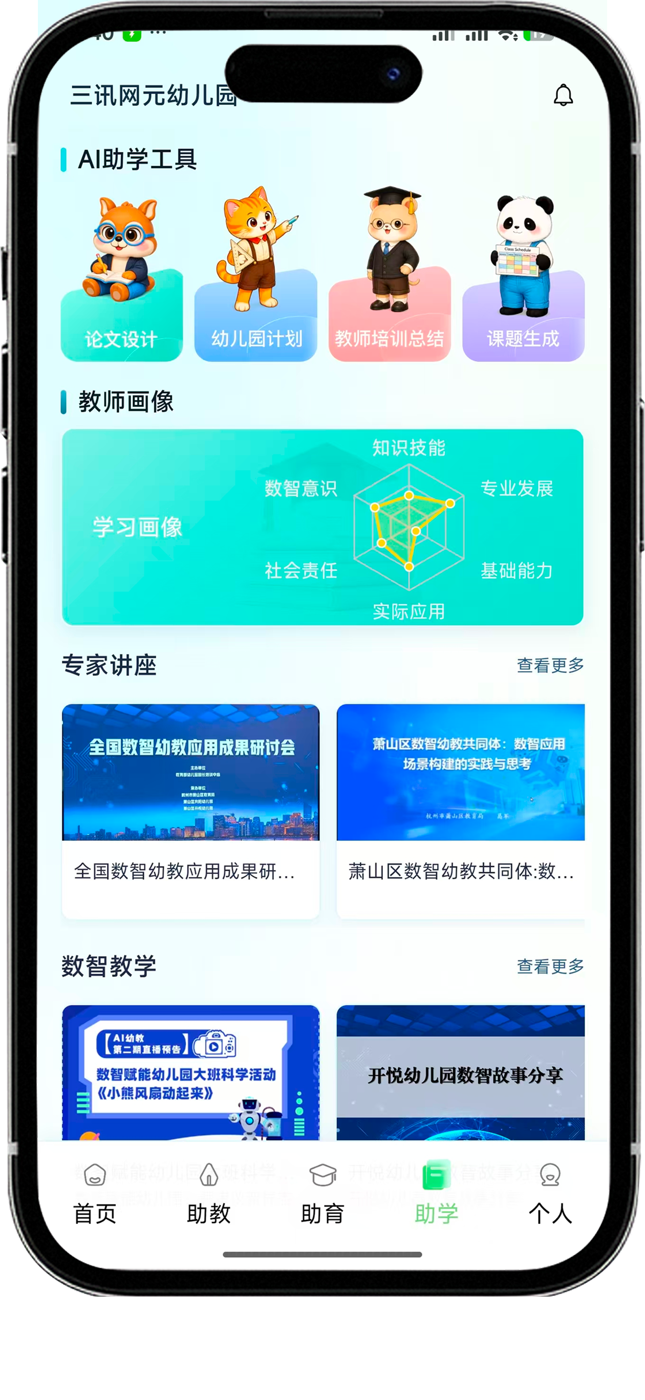 爱幼教 screenshot 6