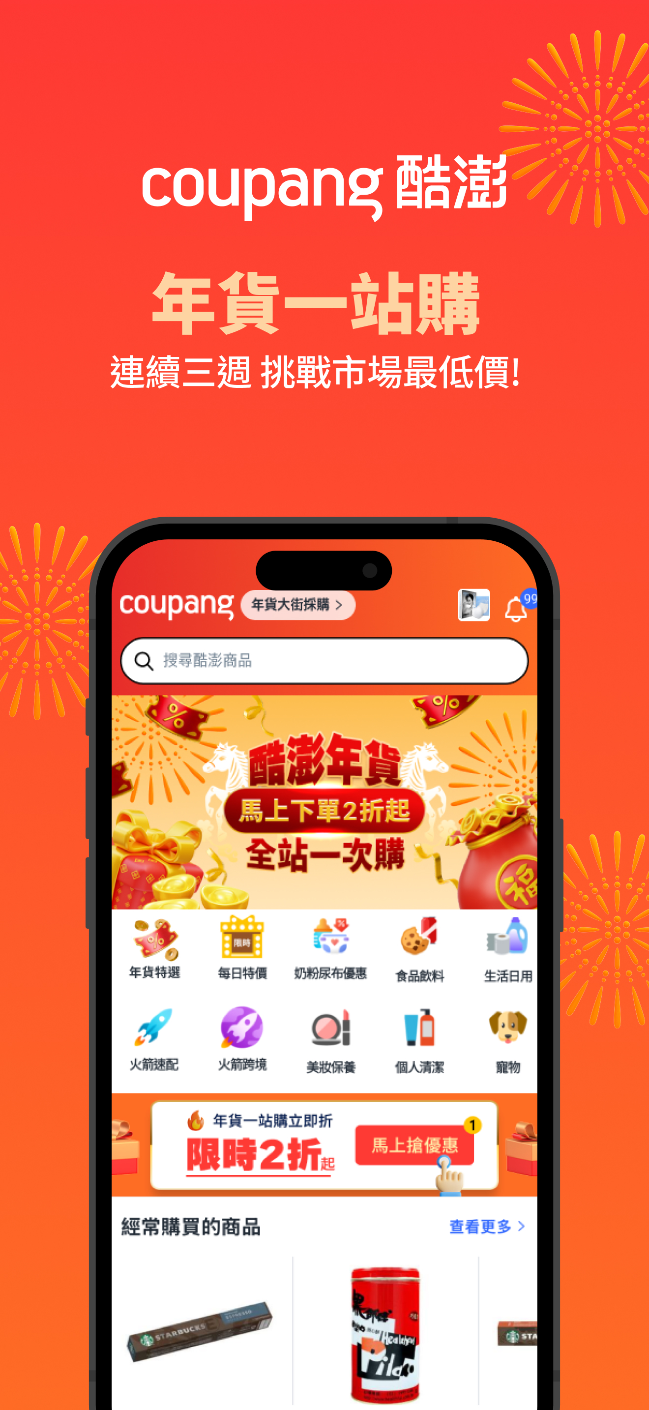Coupang 酷澎—隔日到貨天天低價—你的日常所需都在這裡