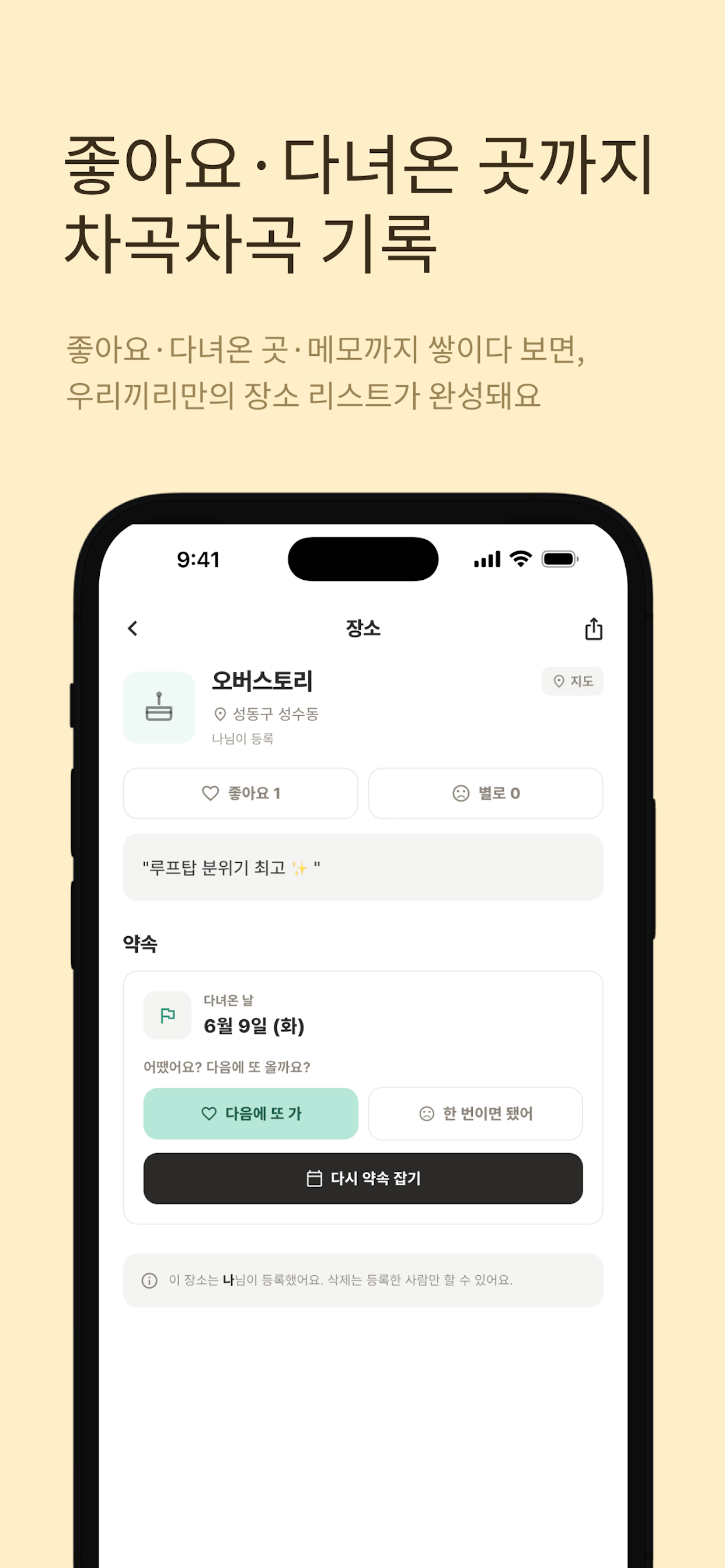 ONG 언제갈래 : 가고 싶은 곳 모으기 screenshot 5