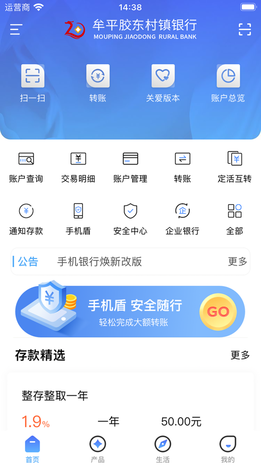 #1. 牟平胶东村镇银行 (iOS) 由: 牟平胶东村镇银行股份有限公司
