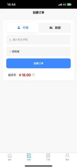 钱途接单 screenshot 2