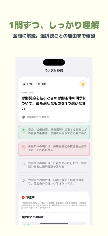 ワークルール検定 初級 | 2026年対策問題 screenshot 2 of 5