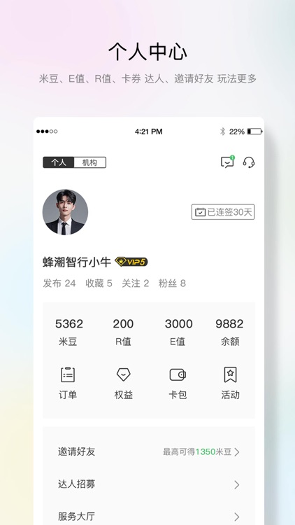 蜂潮智行 screenshot-4