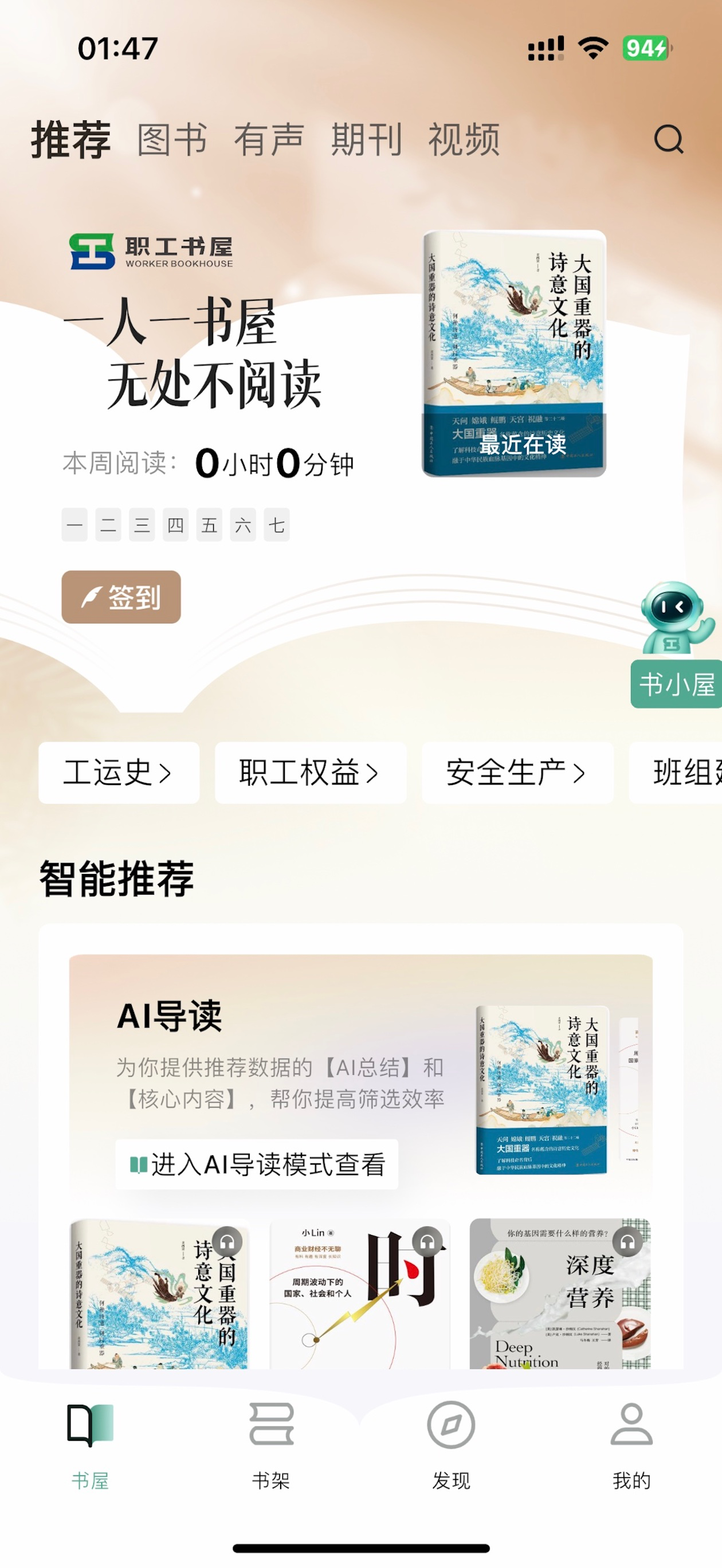 职工书屋