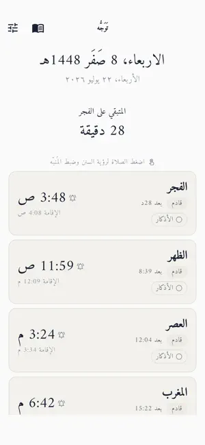 تَوَجُّه screenshot 1