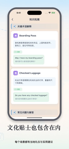 实用旅行英语 screenshot