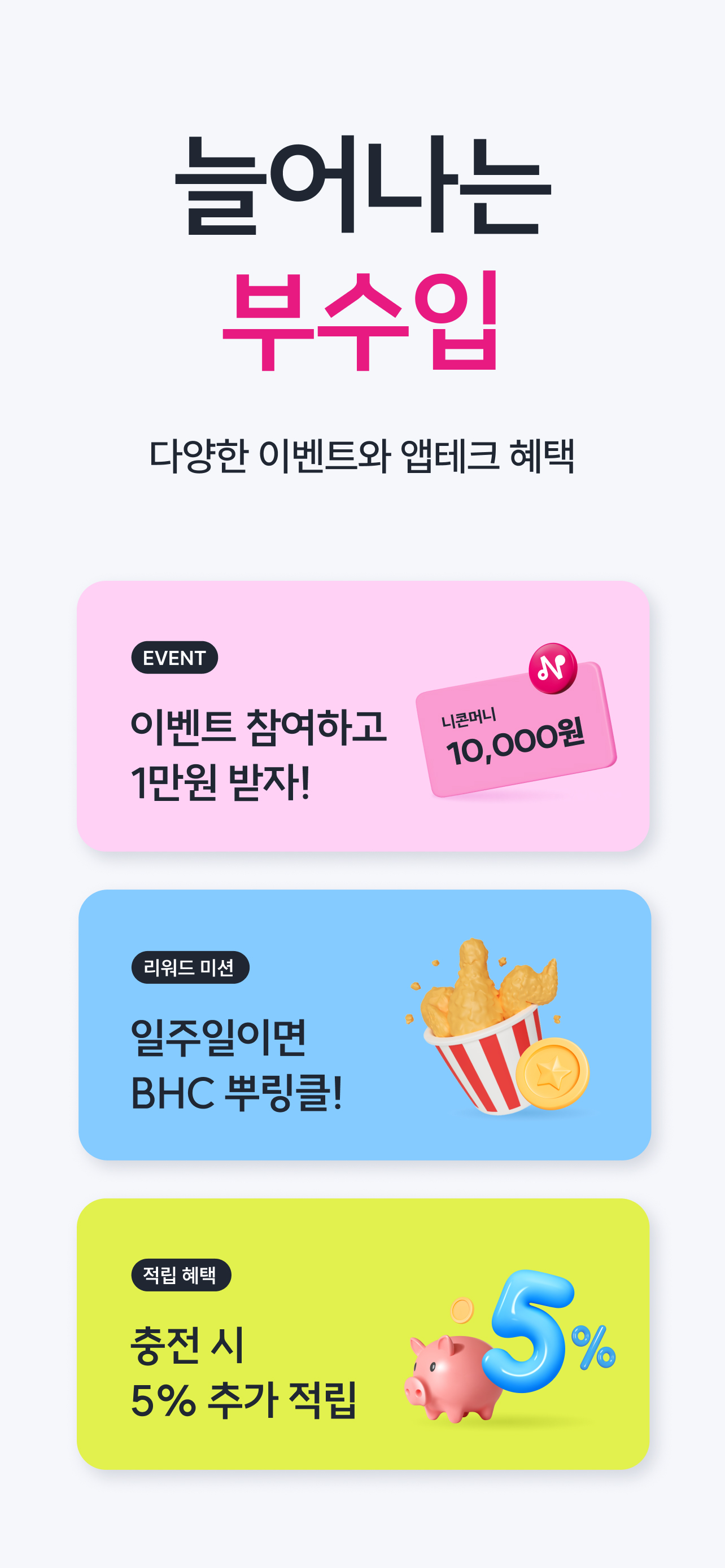 니콘내콘 : No.1 기프티콘 앱 screenshot 8