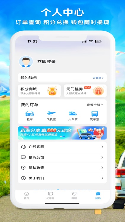 铁行租车 screenshot-5