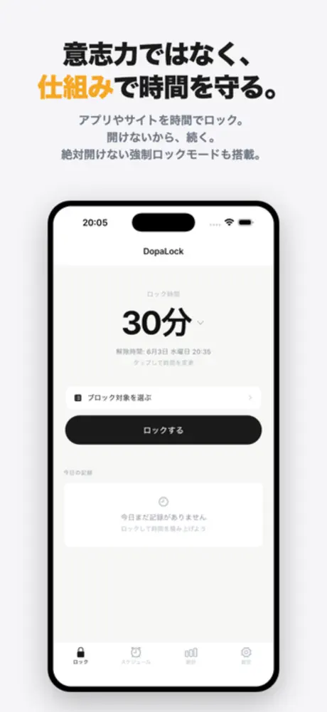 DopaLock：スマホ依存から時間を取り戻すアプリ screenshot 2