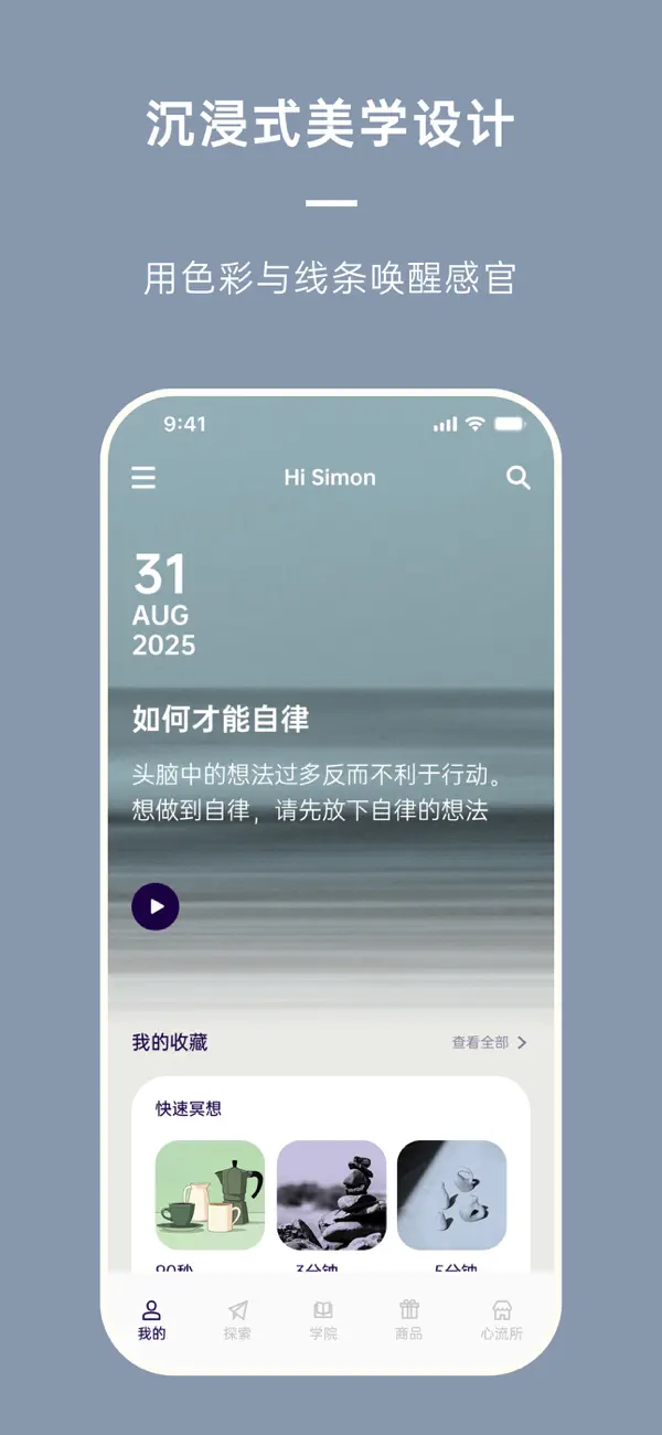 Screenshot #1 pour FLOW心流所