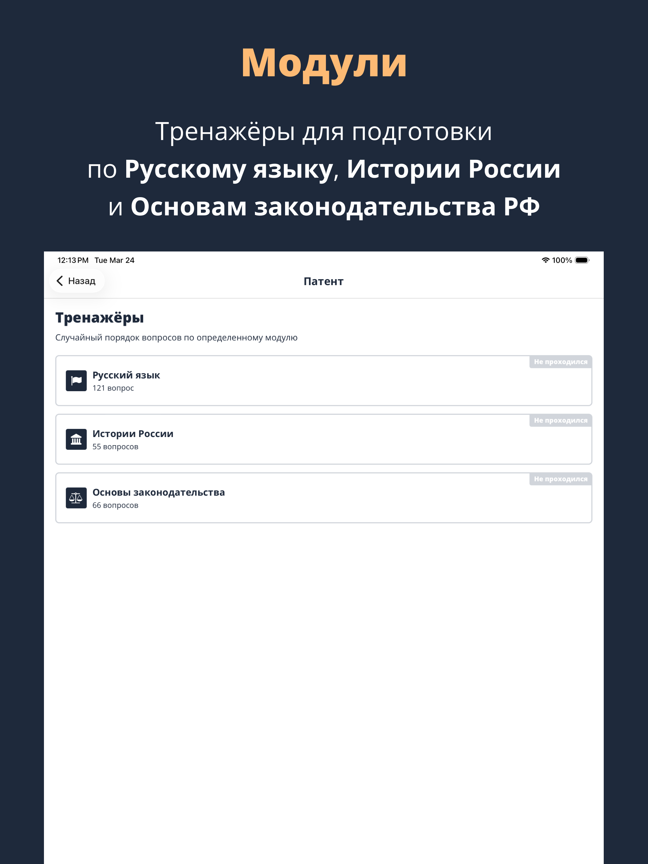 Экзамен Патент РВП ВНЖ 2026