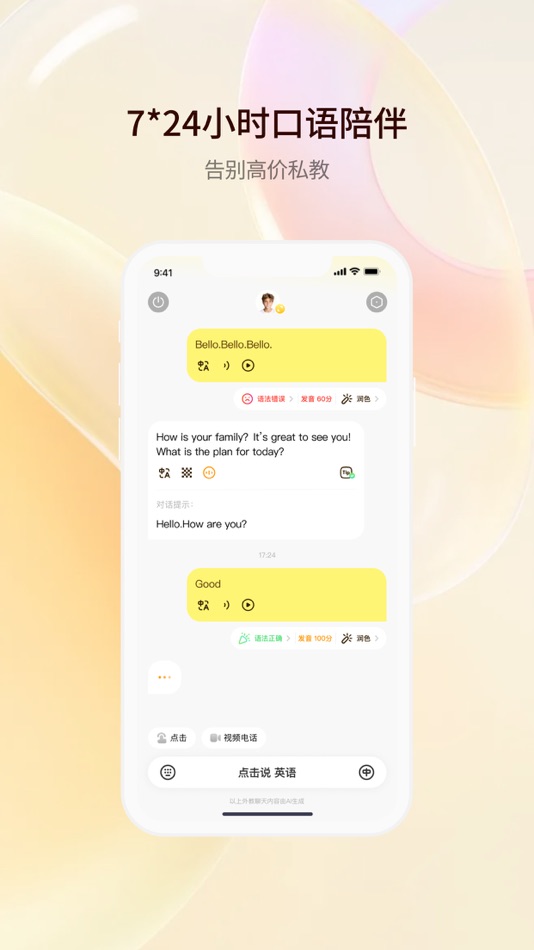 #4. 智能口语大师-英语口语听力学习软件 (iOS) 作者: Shanghai Shuwen Technology Co., Ltd.