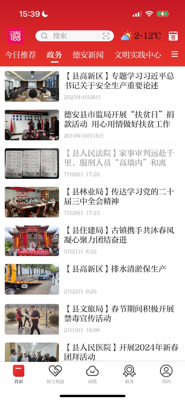 Screenshot #2 pour 德所绥安