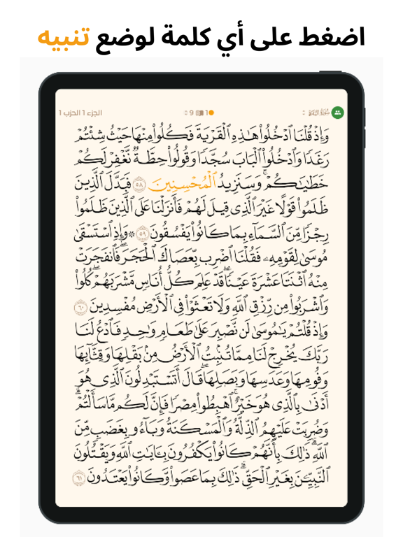 معين - مصحف المراجعة iPad screenshot 2 - Reference app