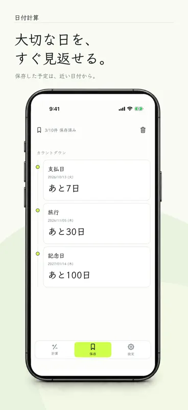 日付計算 - 日数・年齢・営業日 screenshot 5 of 5