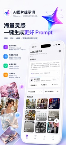 AI图片提示词库 - 绘图灵感 截图