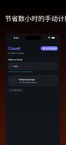 Count AI : 物体计数器 screenshot