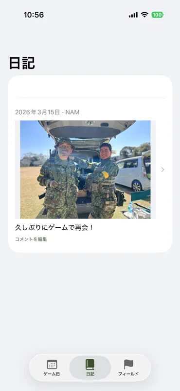 サバゲー日記 screenshot 3 of 4