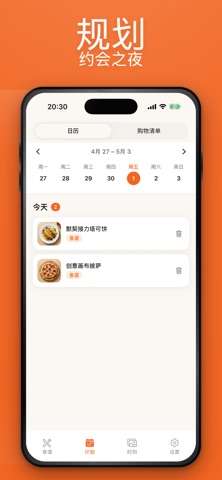 Cookbond: 情侣一起烹饪美食约会之夜 screenshot