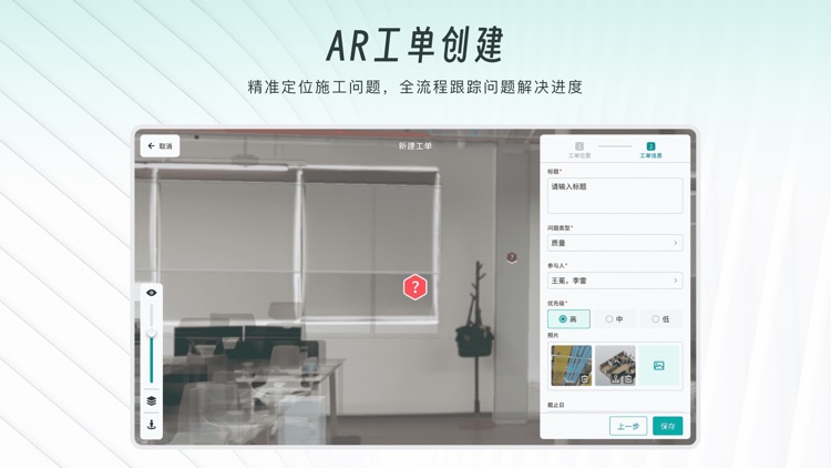 一见AR运维助手
