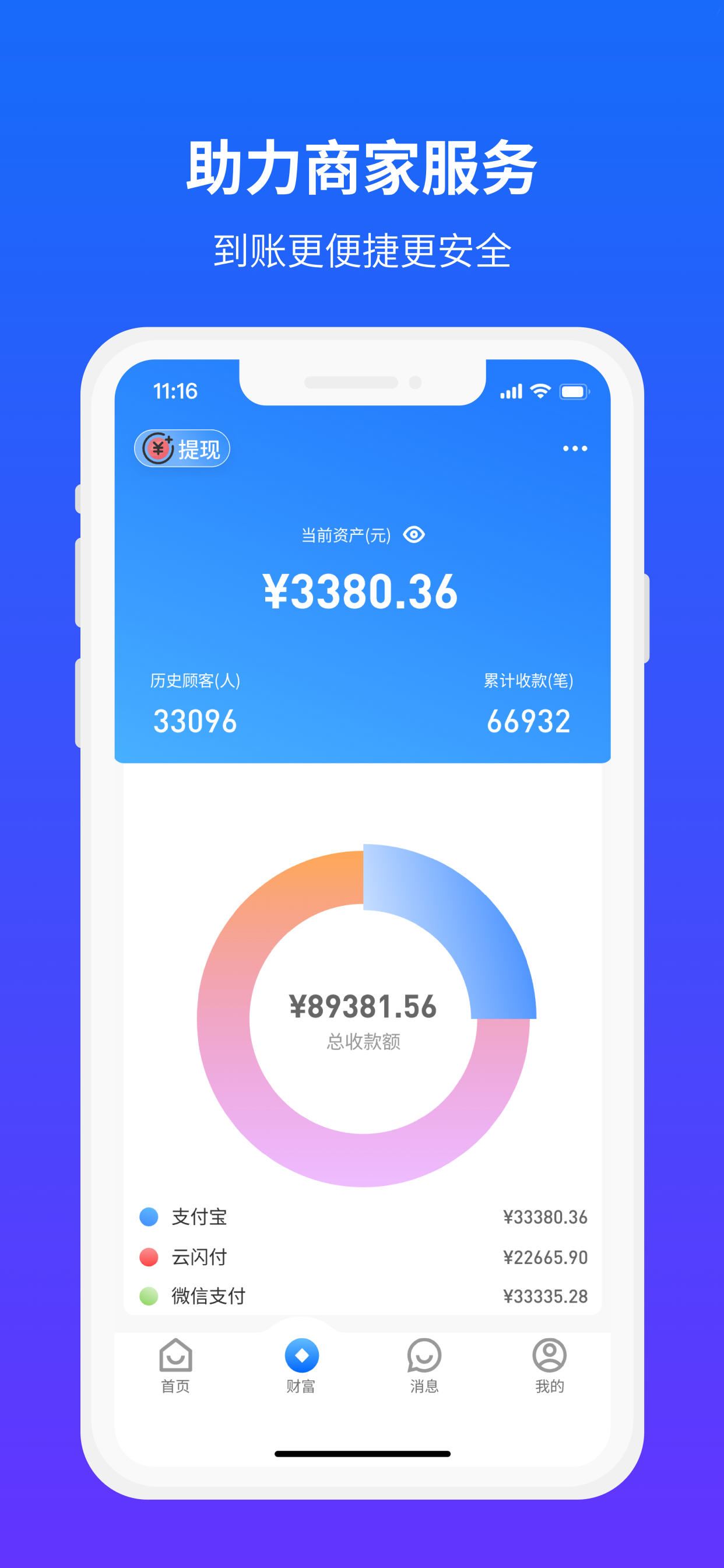 微宝收银-商家收银助手汇来收钱呗 screenshot 4
