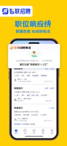 智联招聘—招聘找工作求职招人软件 screenshot #3 for iPhone