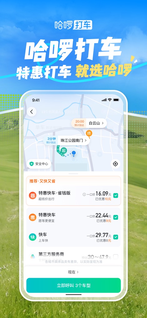 哈啰-骑车顺风车打车租车 - Ride-Hailing Options