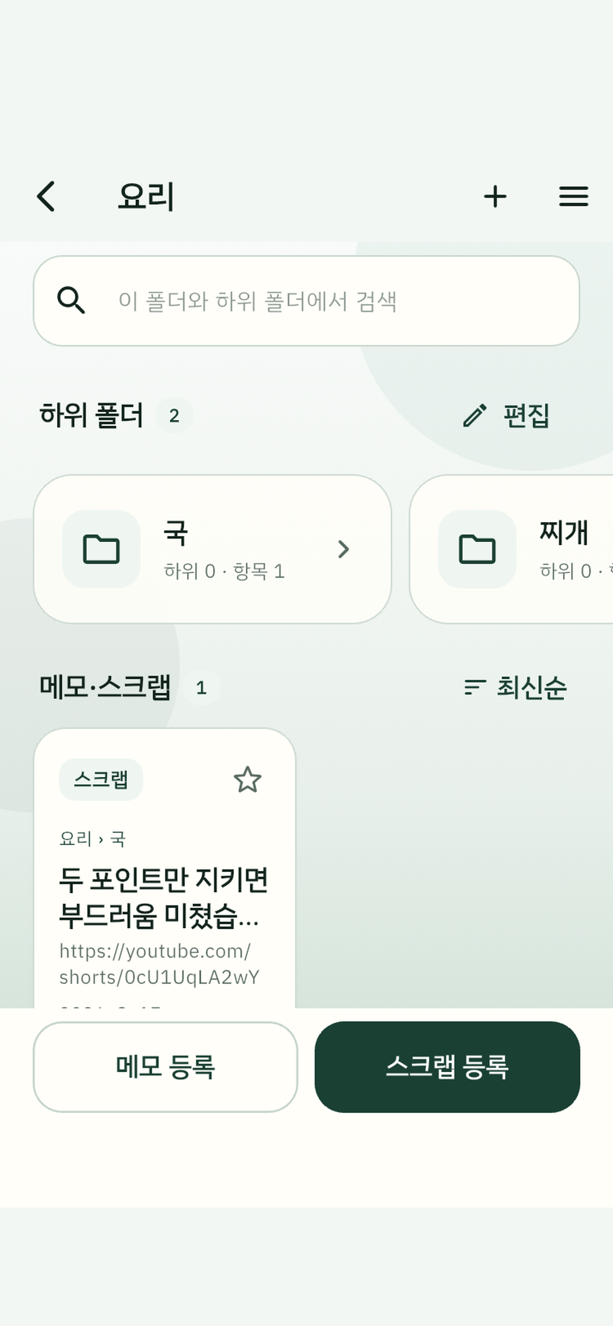 나의 스크랩 screenshot 3